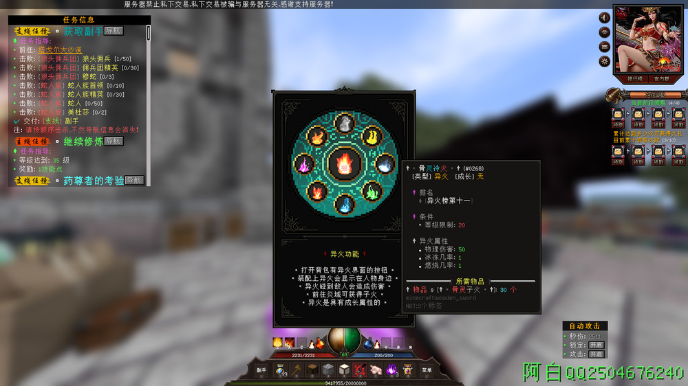 [RPG][付费][1.12.2] 斗破苍穹服务端