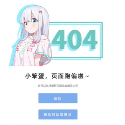 【免费】和泉纱雾404网站单页源码-二次元404