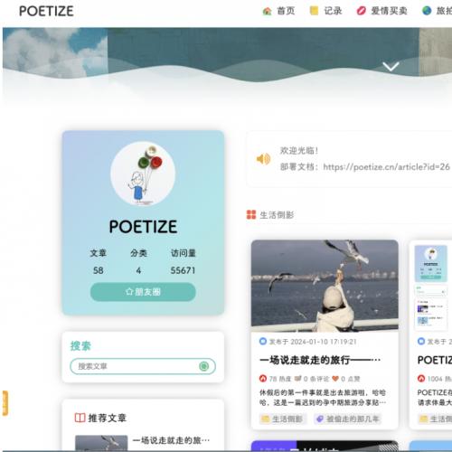 【免费】POETIZE个人博客系统源码 | 最美博客