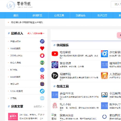 【免费】pbootcms网址导航源码