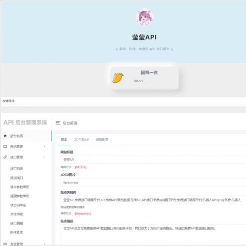 【免费】莹莹API管理系统源码附带两套模板