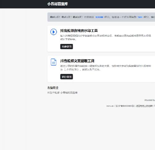 【免费】抖音图集在线去水印工具源码