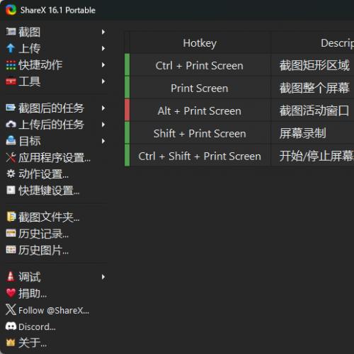 【免费】最强屏幕工具ShareX v16.1.0