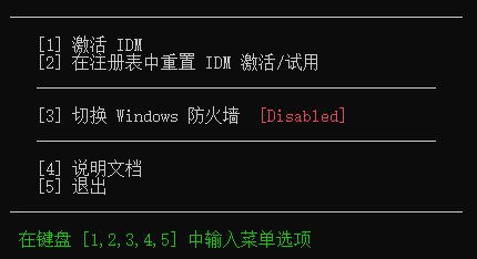 【商城特惠】IDM激活工具