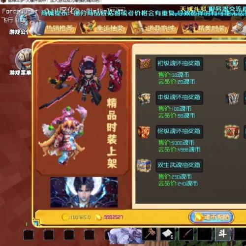 [商城福利]我的世界精品天域斗罗端V2最新版